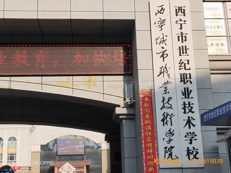 西寧世紀職業(yè)技術學校籃球館運動地板鋪設案例0